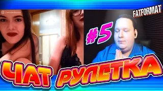 18+/ Реакции на голос в Чат-рулетке/Голоса мультгероев/Пародии/FATFORMAT #5