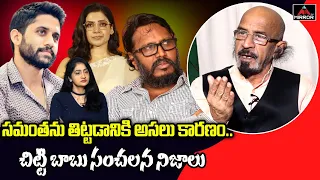 Producer Chittibabu Sensational Comments On Samantha | Shaakuntalam | Naga Chaitanya | Mirror TV