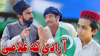 Azadi Ka Ghulami || Isahi And Social Message Video 2022 By Takar Vines #pashtonewfunnyvideo