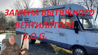 Кемпинг.Ремонт вытяжного вентилятора.Путешествие на автодоме Hymer s 700.Седой Бродяга из Германии.