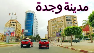 مدينة وجدة جولة في شوارع المدينة الساحرة Oujda Morocco