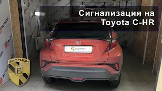 Сигнализация Pandora Pandect на Toyota C-HR, противоугонный комплекс на базе сигнализации