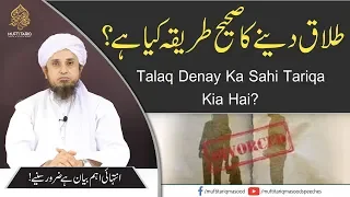 Best Bayan | Talaq Denay Ka Sahi Tariqa Kia Hai? | Mufti Tariq Masood