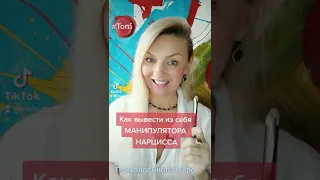 5 практических навыков как вывести манипулятора - нарцисса из себя