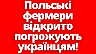 Відкритий шантаж і погрози брати в заручники українців, які заїжджають в Польщу!