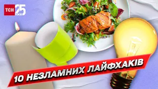 😎 "Фіолетово" на блекаут! 10 лайфхаків для незламних українців