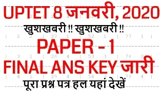 UPTET 2019 FULL PAPER 1 SOLUTION 8 january 2020 / uptet official answer key 8 january, 2020