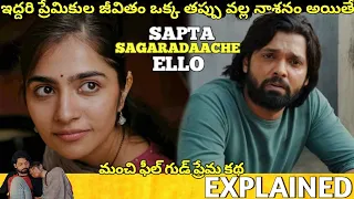 #SaptaSagaradaacheEllo Telugu Full Movie Story Explained|Movie Explained in Telugu | Review |