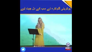 یوکرینی گلوکارہ نے سب کے دل جیت لیے