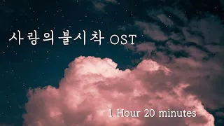 사랑의불시착OST 피아노커버모음 | Crash Landing On You OST Medley