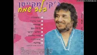 ג'קי מקייטן - מחרוזת: הלוואי הלוואי, פרח הלימון