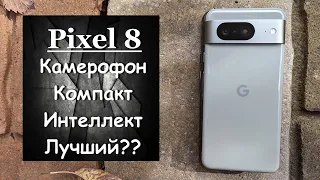 Google Pixel 8 - Мечты сбываются!