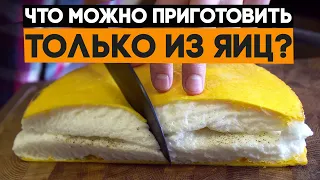 Топ-5 быстрых завтраков только из яиц! ЯБСЪЕЛ