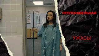 ОНИ ГОТОВЫ УБИВАТЬ ВСЕХ НА СВОЕМ ПУТИ И НЕ ПОЩАДЯТ НИКОГО! Неоперабельная