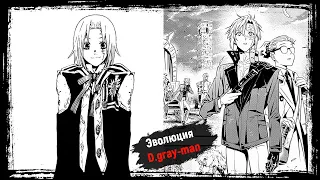 Эволюция D.gray-man: История Катсуры Хошино