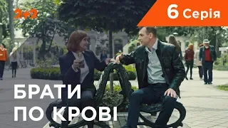 Брати по крові. 1 сезон. 6 серія