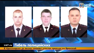 Трое полицейских из Красноярска погибли во время служебной командировки