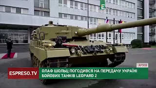 Олаф Шольц погодився на передачу Україні бойових танків Leopard 2