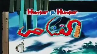 Hunter x Hunter 1999 [OST1]- Theme ~ Legend - EXTENDED