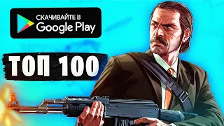 TOP 100 GAMES FOR ANDROID 2022! Games for the phone. The best games for android. Top android games.