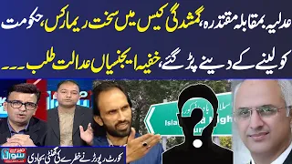Senior Court Repoter SHEHZAD Ali  Gives Shocking Details About Mission Person Case | Mere Sawal
