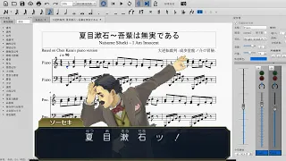 ‘Natsume Sōseki ~ I Am Innocent' Sheet Music (Chen Kana's version) - The Great Ace Attorney -