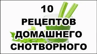 10 рецептов домашнего снотворного.