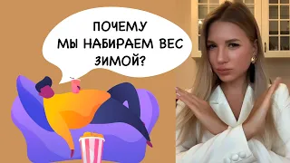 Как похудеть без диет  | Лучшие способы похудеть осенью и зимой