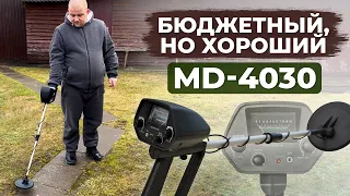 ТОП ЗА СВОИ ДЕНЬГИ? / Обзор на металлоискатель MD 4030 из Китая / МД 4030 тест на металлы и отзыв