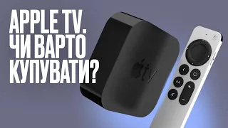 Apple TV. Що вміє та чи варто купувати?