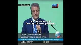 Герман Греф о каббале