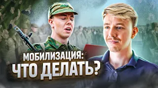 Мобилизация: что делать? Советы офицера запаса. Мастриды #41