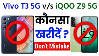 Vivo T3 5G v/s iQOO Z9 5G - Full Comparison | Vivo T3 5G Price In India, Camera, Display, Processor