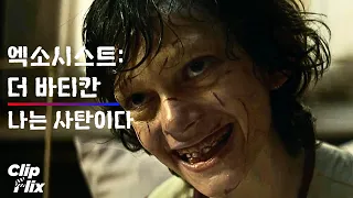 [엑소시스트: 더 바티칸] *충격주의* 돼지 몸에 들어간 악령 | 러셀 크로우 | 공포영화 장면 | 클립플릭스