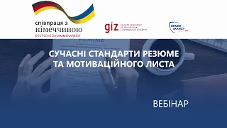 Сучасні стандарти резюме та мотиваційного листа