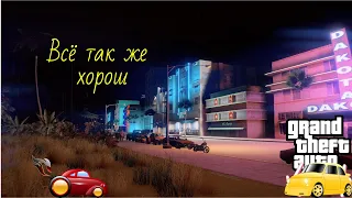 GTA Vice City/ В 2021 году/ ИГРОПОЛЕ