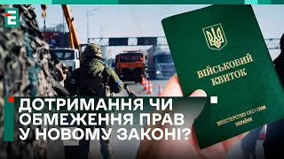 🤔ДОТРИМАННЯ чи ОБМЕЖЕННЯ прав у новому ЗАКОНІ про МОБІЛІЗАЦІЮ? Пояснює адвокатка!