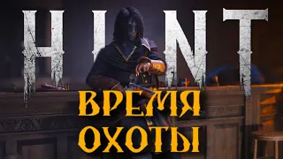 ЧИТАЮ 99% ЧАТА | СТРИМ💀Hunt: Showdown #huntshowdown💀