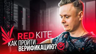 🔞 Redkite Как пройти верификацию на Blockpass 🔞 red kite launchpad инвестиции