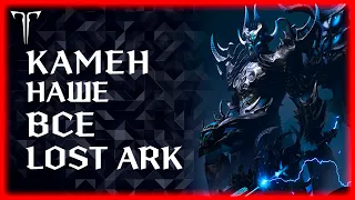 ОБСУЖДАЕМ НОВЫЙ РОАДМАП ►Lost Ark online