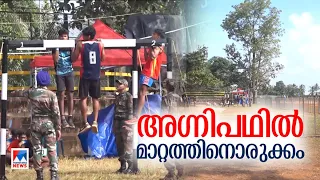 അഗ്നിപഥ് പദ്ധതിയില്‍ മാറ്റം?;  പകുതിപ്പേരെ  സ്ഥിരപ്പെടുത്താന്‍ ആലോചന | agnipath