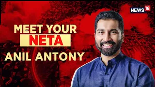Lok Sabha Elections 2024 | Meet Your Neta: Anil Antony, BJP Candidate For Pathanamthitta | N18V