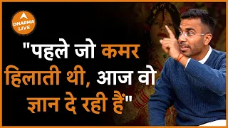 आजकल सब बस ज्ञान दे रहे हैं  |@GautamKhattar| fake | Knowledge | Sanatan Dharm | Ram | Dharma Live