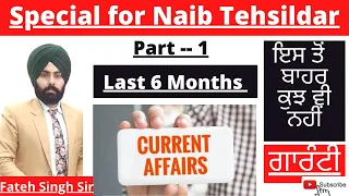 Special Current Affairs | Part --1  for Naib Tehsildar 2022,  PPSC, Cooperative Inspector 2022