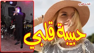 cheb tayeb soiree live   2023( NDIRHA CHRIKTI HBIBET GALBI ) الشاب  الطيب يعشق القدديم نديرها شريكي