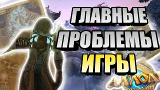 Главные проблемы игры! Как исправить? Аллоды Онлайн 13.0