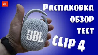 ЧЕСТНЫЙ ОБЗОР JBL Clip4