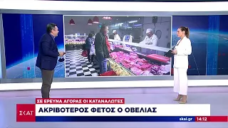 Ακριβότερος φέτος ο οβελίας | Μεσημβρινό δελτίο | 27/04/2021