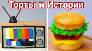 ТОРТЫ И СТРАШНЫЕ ИСТОРИИ #123 Истории от Натали