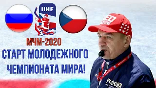 Россия – Чехия  МЧМ 2020 по хоккею